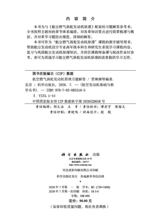 航空燃气涡轮发动机原理习题解答 商品图2