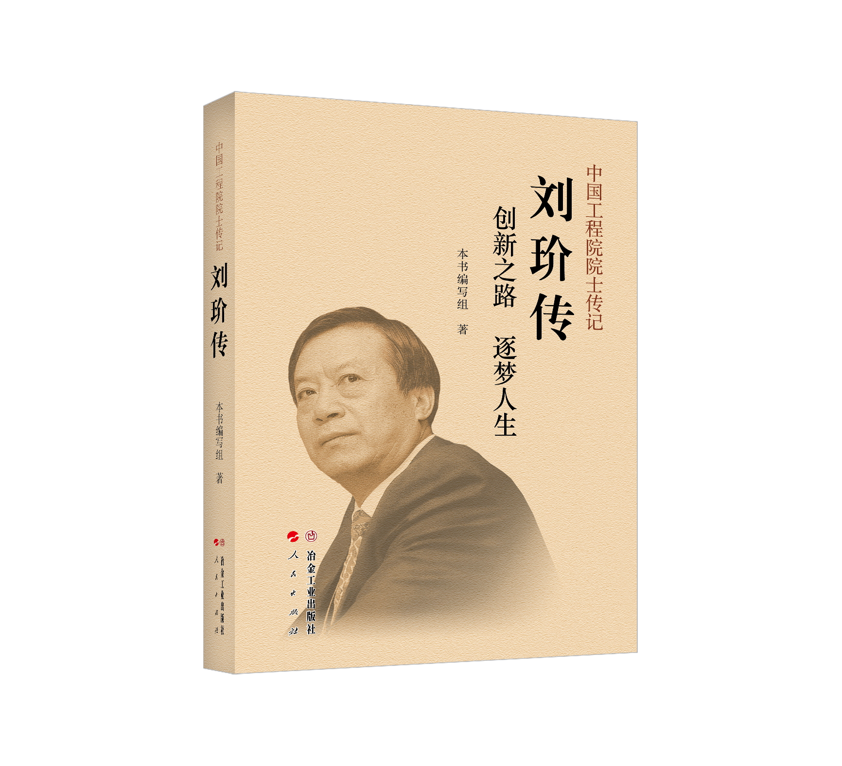 刘玠传(传记)