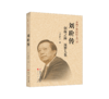 刘玠传(传记) 商品缩略图0