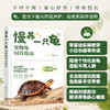 慢养一只龟：宠物龟饲养指南 商品缩略图0