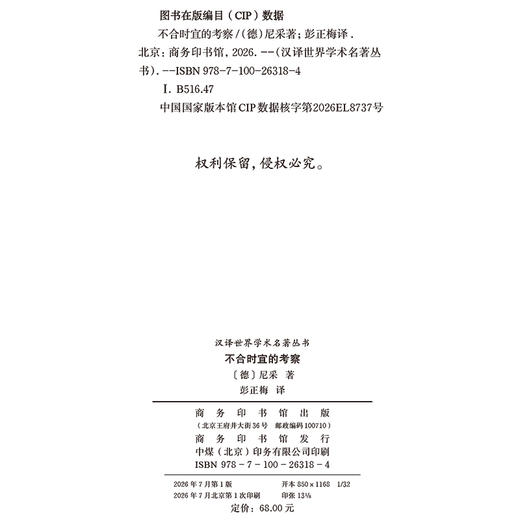 不合时宜的考察(汉译名著本22) 商品图1