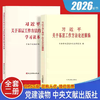 习近平关于基层工作方法论述摘编(普及本)2026新书 中央文献出版社 商品缩略图1
