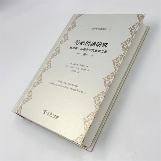 劳动供给研究(经济学名著译丛) 商品图5