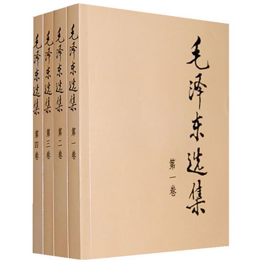 毛泽东选集（普及本）全四册 毛选毛语录选集文选全套思想书籍语录箴言重读矛盾论论持久战 人民出版社 商品图1