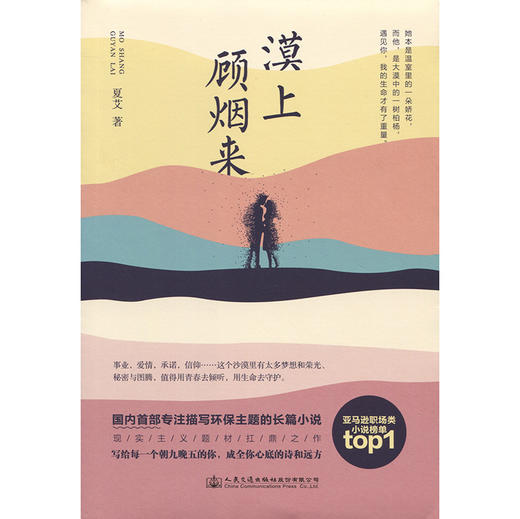 漠上顾烟来 商品图3