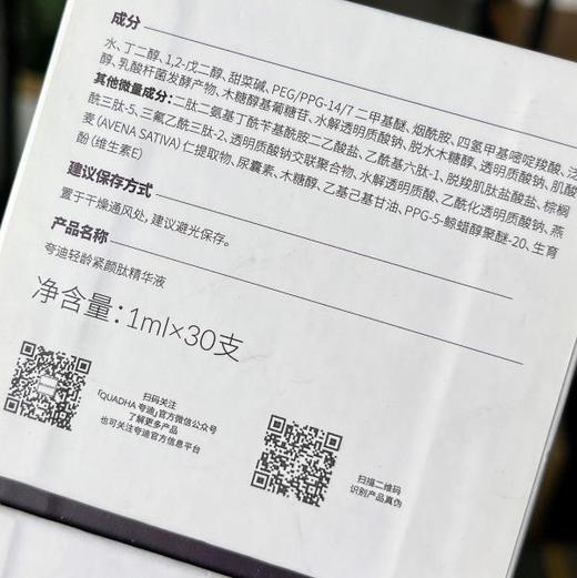 【加赠5支，109元到手35支】夸迪轻龄紧颜肽次抛精华液30ml/盒 提拉紧致 强韧屏障 商品图6