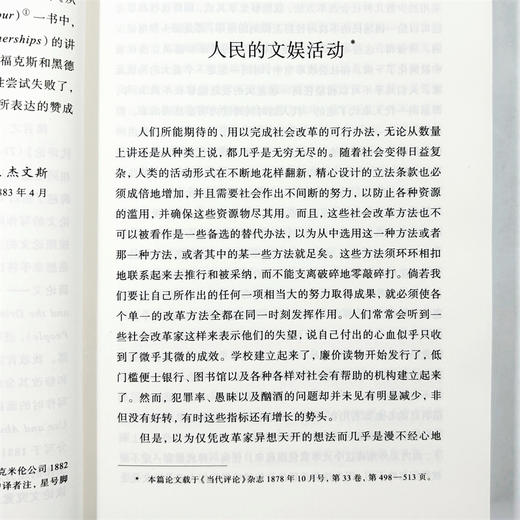 社会改革方法(汉译名著本23) 商品图6