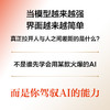 AI领导力：10倍提升个人生产力的实战指南 姚金刚乔向阳著 AI使用技巧豆包DeepSeek 商品缩略图3