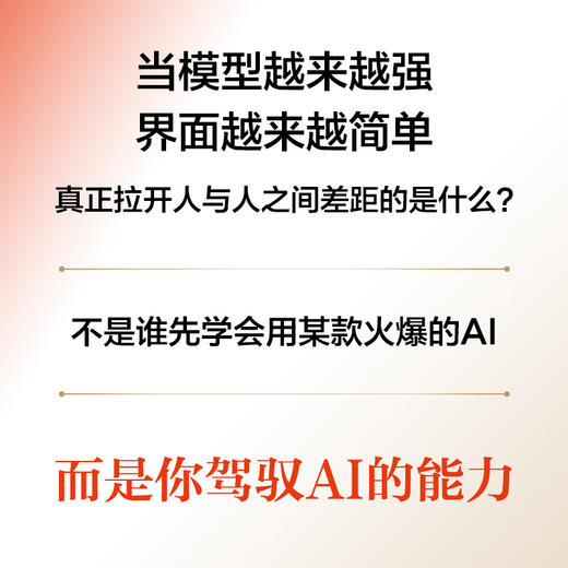 AI领导力：10倍提升个人生产力的实战指南 姚金刚乔向阳著 AI使用技巧豆包DeepSeek 商品图3