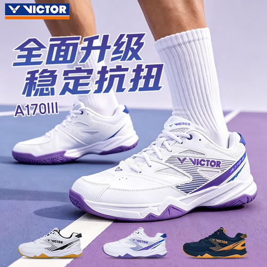 VICTOR威克多羽毛球鞋男女比赛A170III三代防滑耐磨训练运动鞋 商品图0