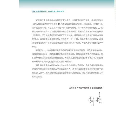 胃肠道淋巴瘤内镜实录：精选病例解析/消化内镜精析系列:疾病实例与临床解读/主编 顾于蓓 李玥 梁洁 沈骏 田丰 曹晓沧 商品图2