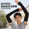 拓必得TBD-C11冰丝防晒冰袖 夏季冰感透气防紫外线户外骑行护臂袖套 商品缩略图4