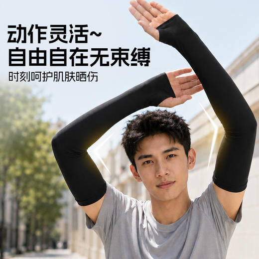 拓必得TBD-C11冰丝防晒冰袖 夏季冰感透气防紫外线户外骑行护臂袖套 商品图4