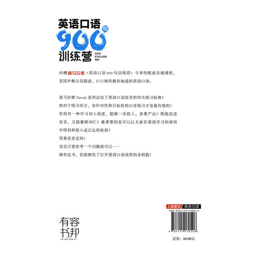 英语口语900句训练营 商品图1