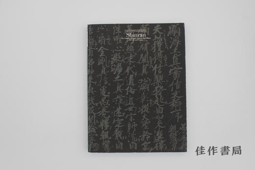 【绝版旧书】親鸞展 生涯とゆかりの名宝 / 亲鸾展：生涯与相关名宝 商品图1