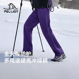 【P系列】伯希和硬壳冲锋裤女26新款TORAYDELFY防水户外登山裤男