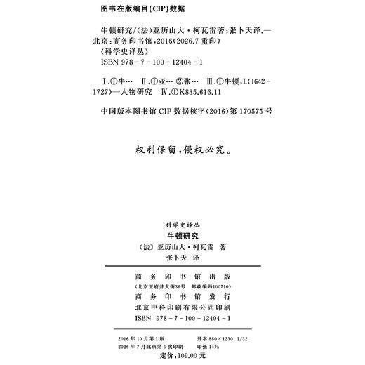 牛顿研究(科学史译丛) 商品图1