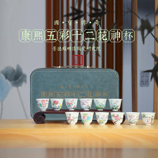 热卖中！顺丰发货！【景德镇明清陶瓷研究院官方出品，1:1原杯再造】康熙五彩十二花神 商品图0