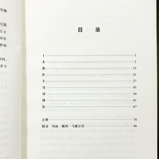凯恩斯文集(第15卷)：艾尔弗雷德·马歇尔传 商品图7
