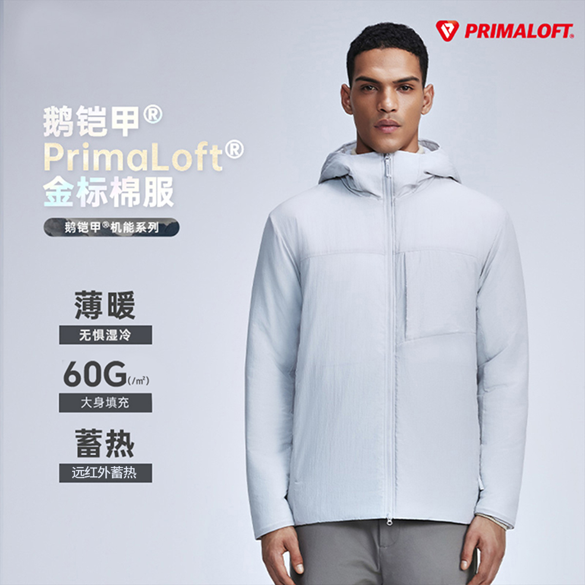 High Rock/天石鹅铠甲Primaloft金标P棉60G男款棉服G435tbzg