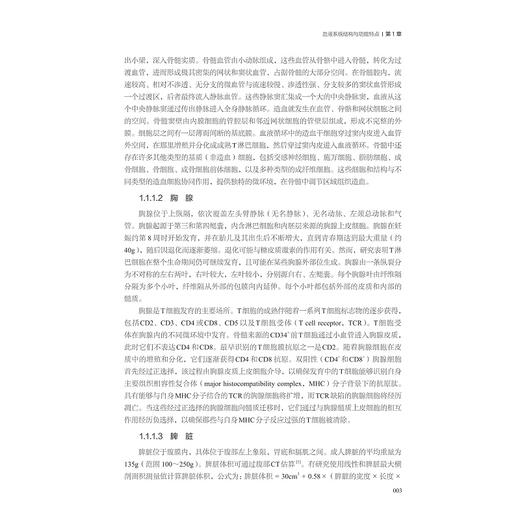 血液系统罕见疾病/“十四五”国家重点出版物出版规划项目/中国罕见病诊疗与转化医学研究系列(第一辑)/吴德沛 胡豫 商品图2