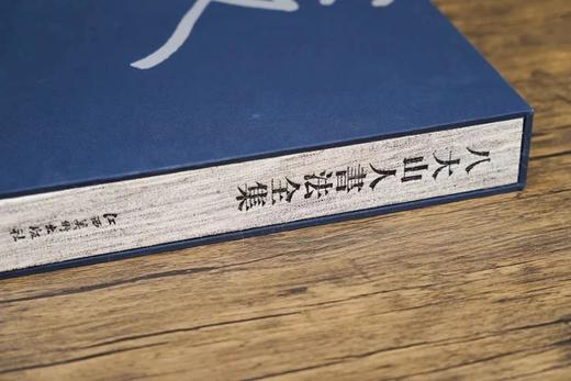 【绝版，仅15册】《八大山人书法全集》，平装，16开，一函一册，明 八大山人著，江西美术出版社2010年一版一印，423页，定价370，售价288元。 商品图2