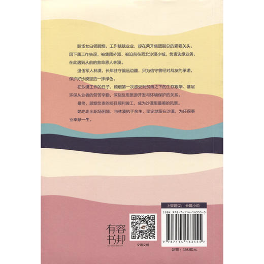 漠上顾烟来 商品图1