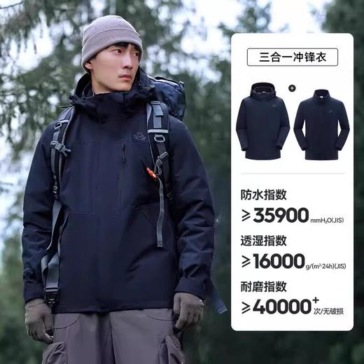 伯希和 户外经典男款冲锋衣三合一防水外套登山服 11340105 商品图2