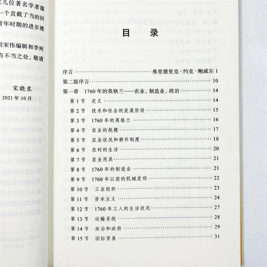 产业革命(汉译名著本23) 商品图4