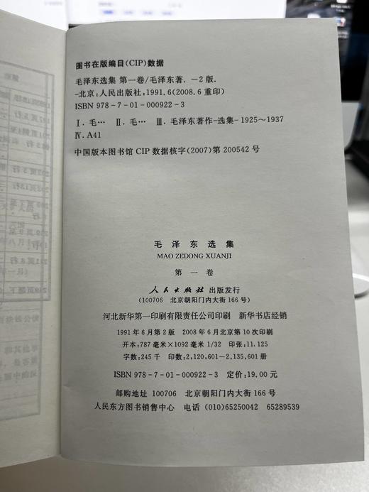 毛泽东选集（普及本）全四册 毛选毛语录选集文选全套思想书籍语录箴言重读矛盾论论持久战 人民出版社 商品图4