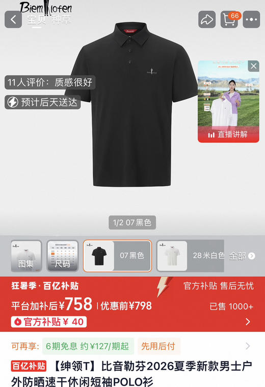 正品比音*芬男士速干压胶POLO衫短袖072801 商品图9