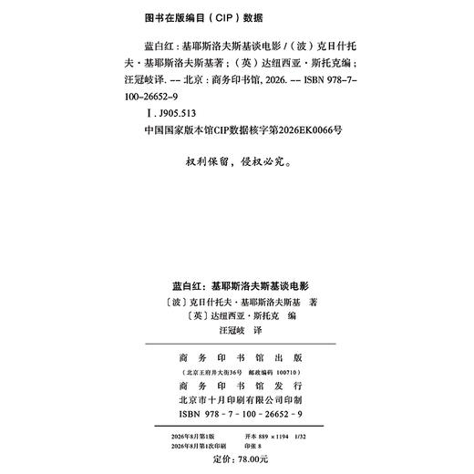 蓝白红：基耶斯洛夫斯基谈电影 商品图4