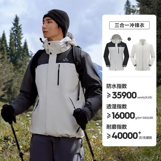 伯希和 户外经典男款冲锋衣三合一防水外套登山服 11340105 商品图5