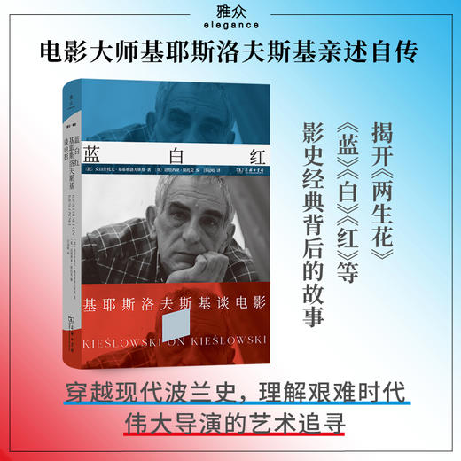 蓝白红：基耶斯洛夫斯基谈电影 商品图0
