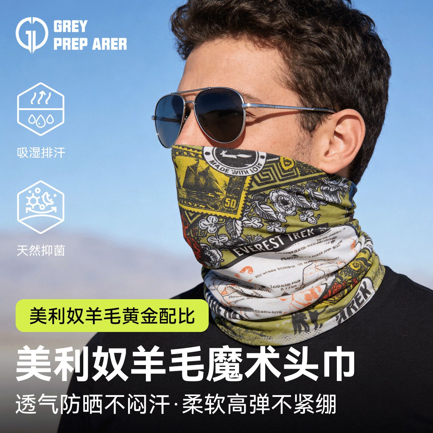 灰壳美利奴羊毛户外魔术头巾运动夏轻薄透气速干面罩吸湿排汗围脖