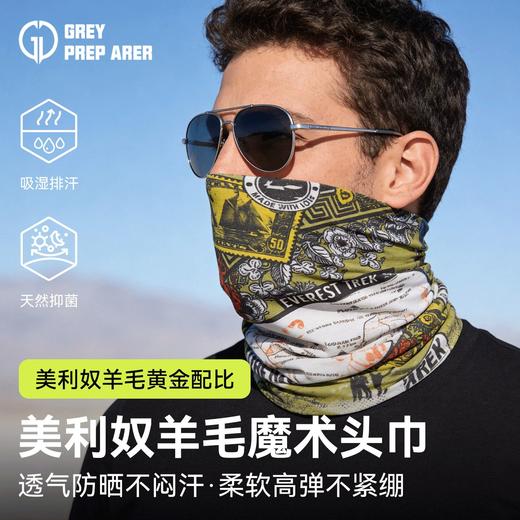 灰壳美利奴羊毛户外魔术头巾运动夏轻薄透气速干面罩吸湿排汗围脖 商品图0