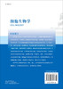 细胞生物学 商品缩略图1