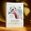 从音乐厅到沙龙 19世纪钢琴音乐 六点音乐译丛 商品缩略图3