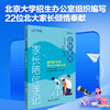 圆梦北大系列四本 北京大学出版社 商品缩略图1