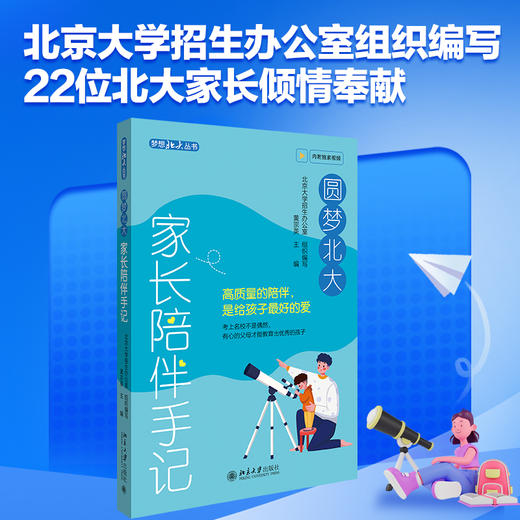 圆梦北大系列四本 北京大学出版社 商品图1
