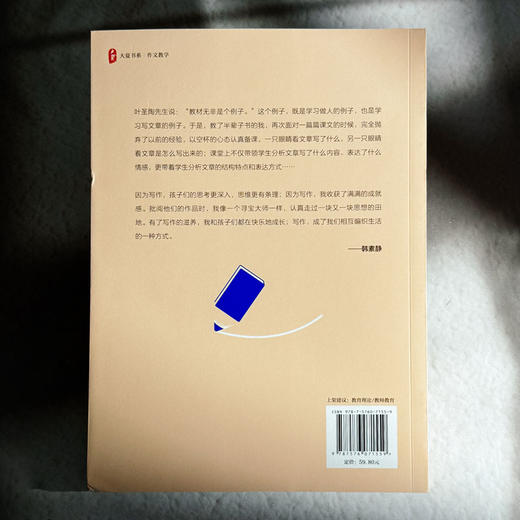 跟着教材教写作 大夏书系 作文教学 统编教材 韩素静 初中语文教师 商品图2
