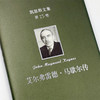 凯恩斯文集(第15卷)：艾尔弗雷德·马歇尔传 商品缩略图4