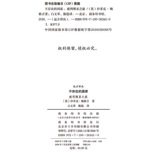不存在的国家：玻利维亚之旅(远方译丛) 商品图1