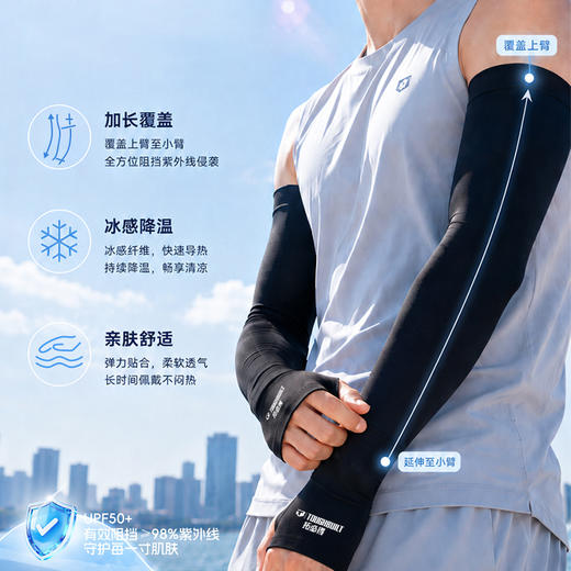拓必得TBD-C11冰丝防晒冰袖 夏季冰感透气防紫外线户外骑行护臂袖套 商品图2
