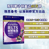 【新东方】剑桥雅思高级教程(附练习册)Complete IELTS Bands6.5-7.5 IELTS 雅思辅导教程 商品缩略图3