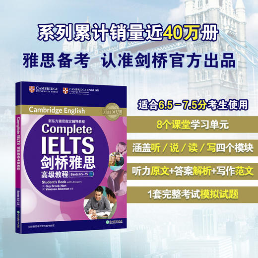【新东方】剑桥雅思高级教程(附练习册)Complete IELTS Bands6.5-7.5 IELTS 雅思辅导教程 商品图3