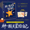 种一颗星星给自己 商品缩略图1