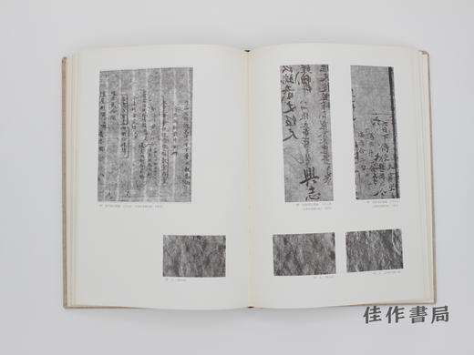 【绝版旧书】正倉院の紙 / 正仓院 纸 商品图1