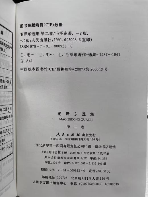 毛泽东选集（普及本）全四册 毛选毛语录选集文选全套思想书籍语录箴言重读矛盾论论持久战 人民出版社 商品图7