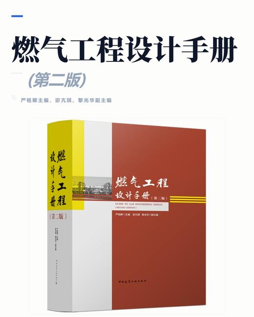 燃气工程设计手册（第二版） 商品图2